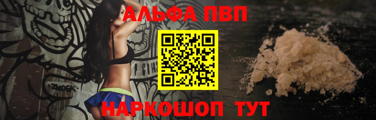 Alpha-PVP Crystall Красноармейск