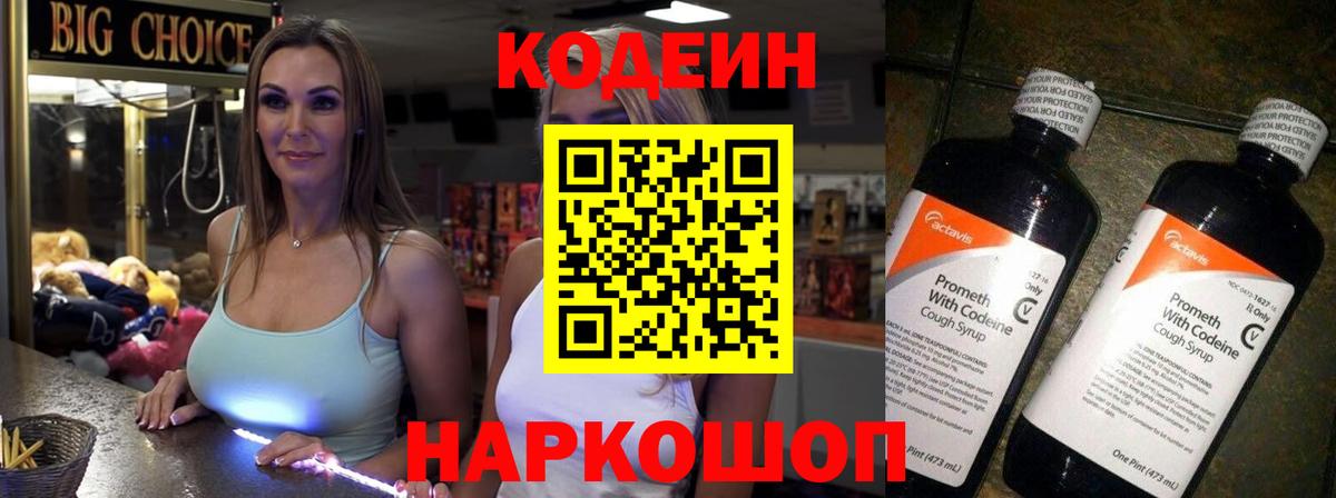 Кодеиновый сироп Lean Purple Drank Красноармейск