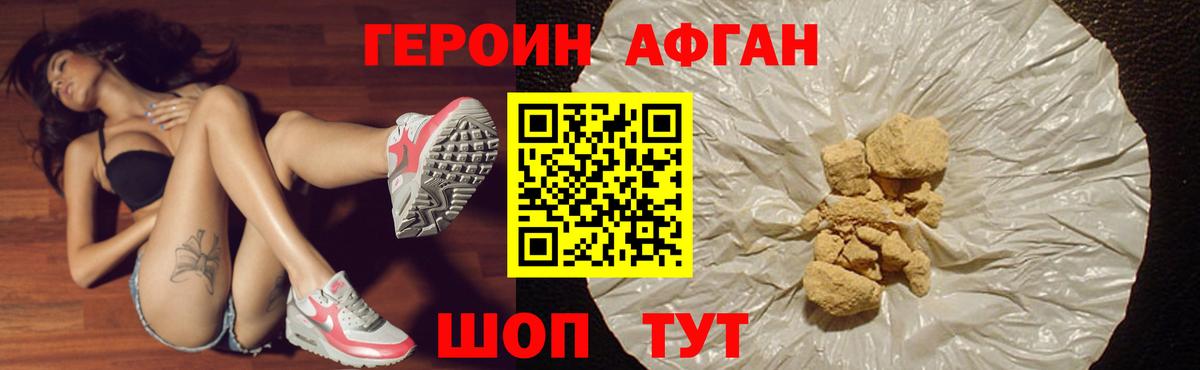 ГЕРОИН Heroin  Вход с VPN  Красноармейск 