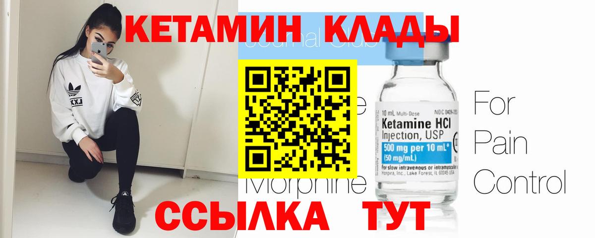 Красноармейск  Кетамин VHQ  Вход с VPN  КЕТАМИН VHQ 