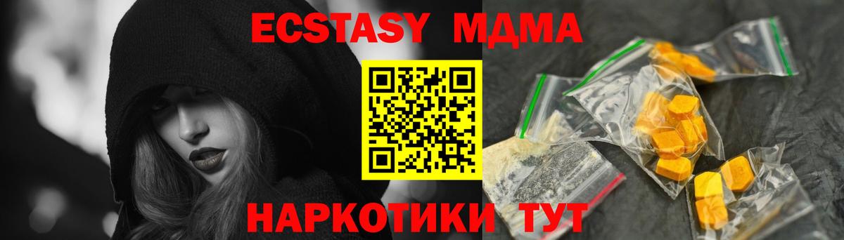 МДМА молли  Вход с VPN  Красноармейск  МДМА  MDMA кристаллы 