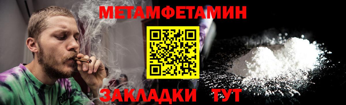 Первитин Methamphetamine Красноармейск