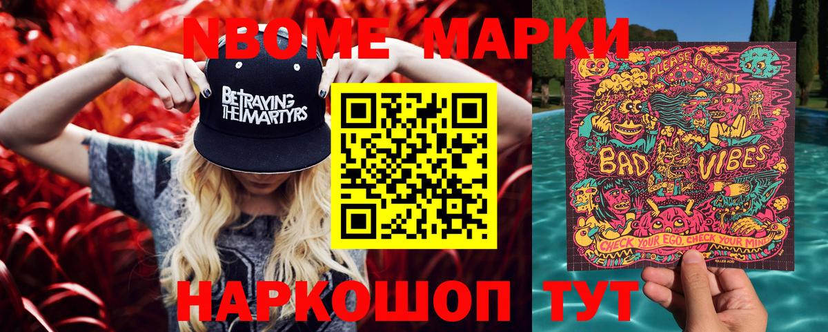 Наркотические марки 1,8мг Красноармейск