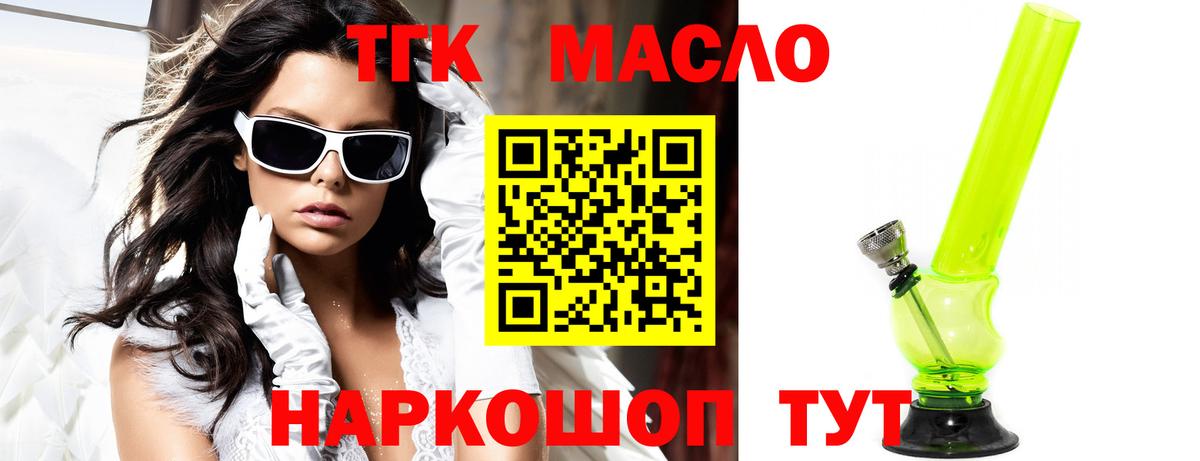 Дистиллят ТГК Wax  Вход с VPN  ТГК гашишное масло  Красноармейск 